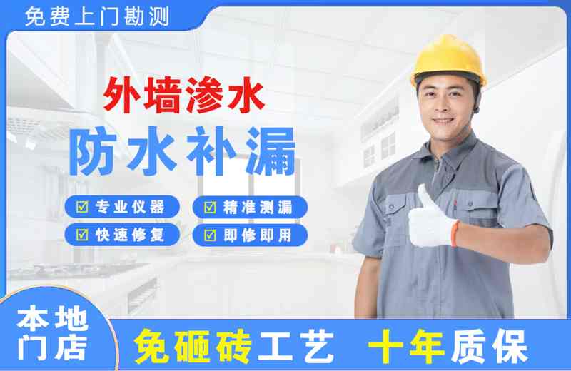 海城外墙渗水维修