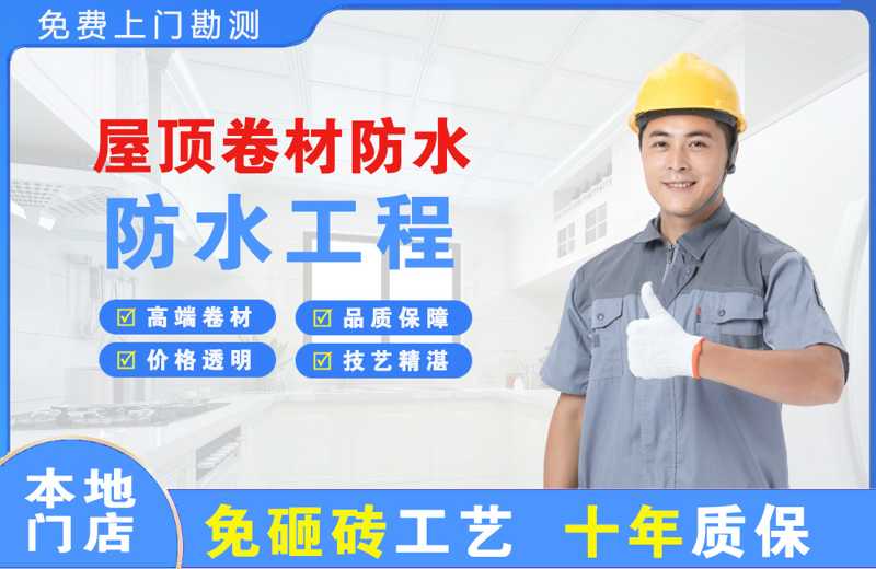 海城屋顶卷材防水